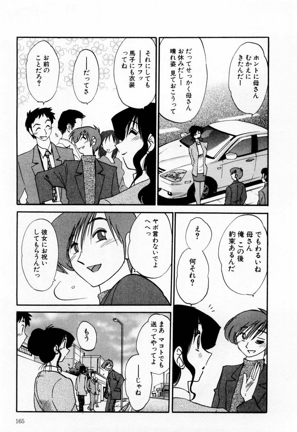 [TsuyaTsuya] Tatoeba Haha Ga 1 page 171 full