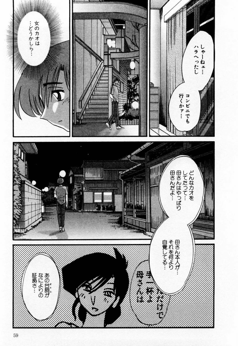 [TsuyaTsuya] Tatoeba Haha Ga 1 page 65 full