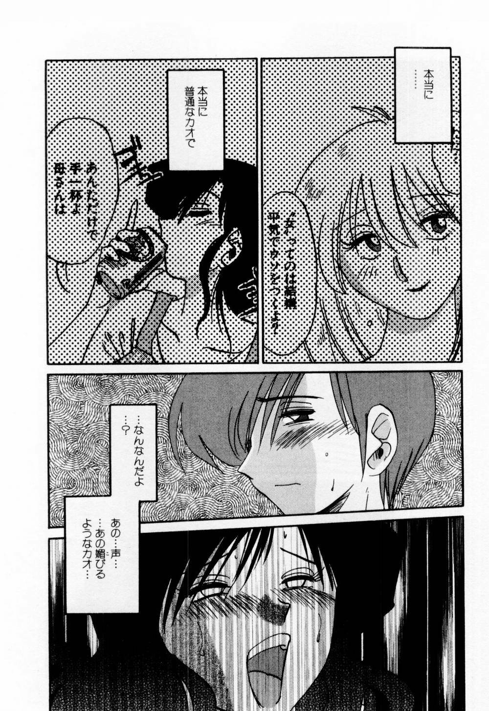 [TsuyaTsuya] Tatoeba Haha Ga 1 page 86 full