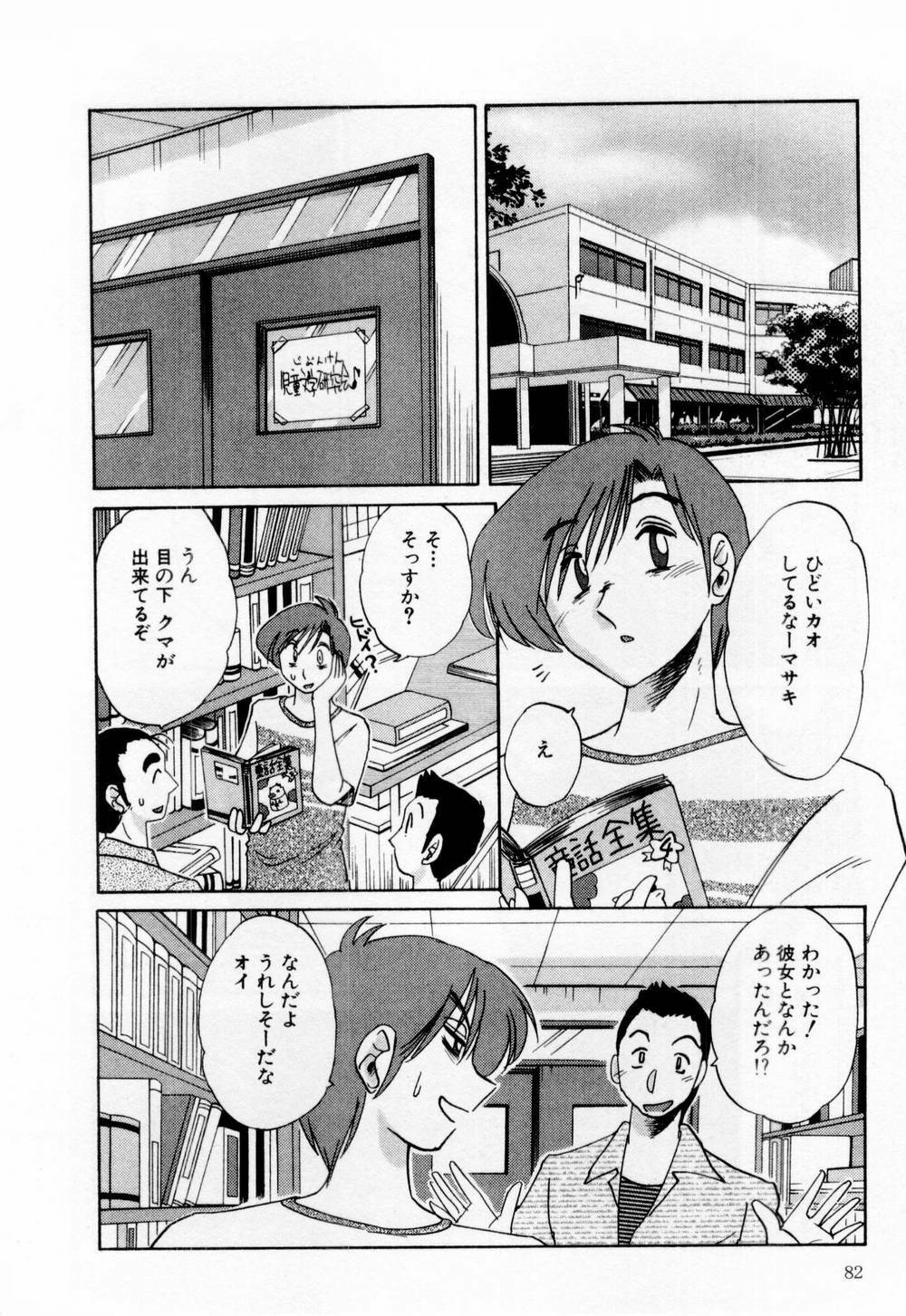 [TsuyaTsuya] Tatoeba Haha Ga 1 page 88 full