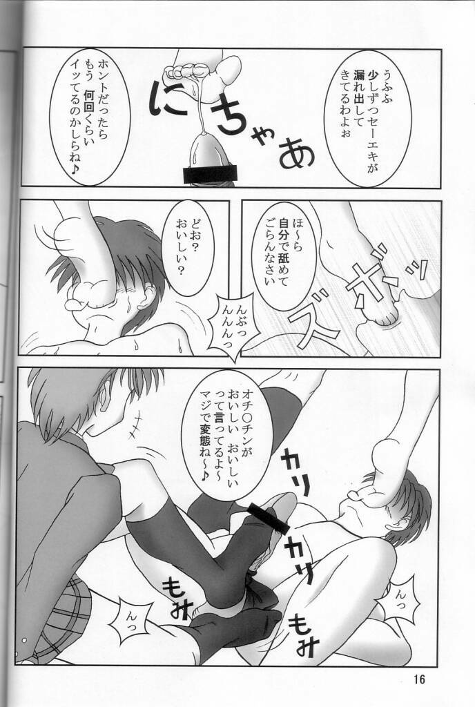 (C66) [AFJ (Ashi_O)] Futari wa Zuri Cure (Futari wa Precure) page 17 full