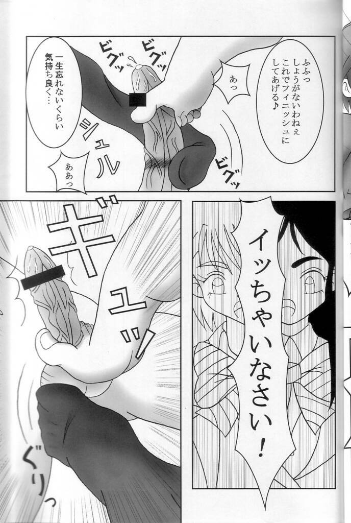 (C66) [AFJ (Ashi_O)] Futari wa Zuri Cure (Futari wa Precure) page 20 full