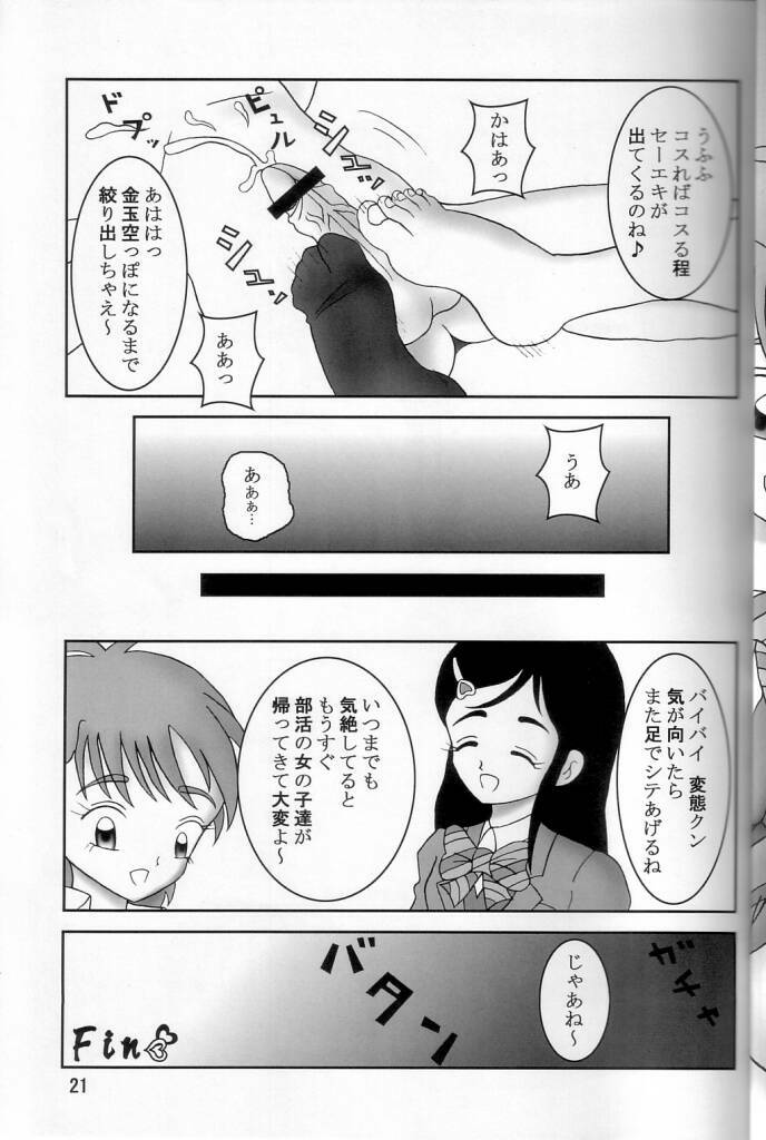 (C66) [AFJ (Ashi_O)] Futari wa Zuri Cure (Futari wa Precure) page 22 full