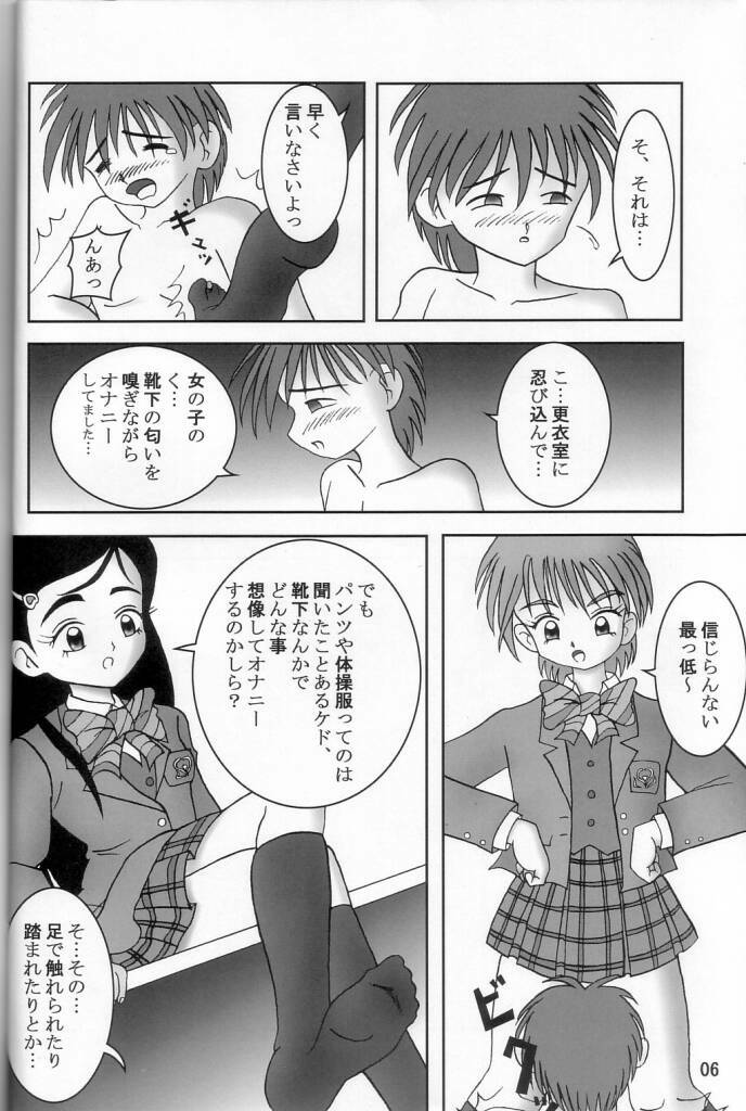 (C66) [AFJ (Ashi_O)] Futari wa Zuri Cure (Futari wa Precure) page 7 full