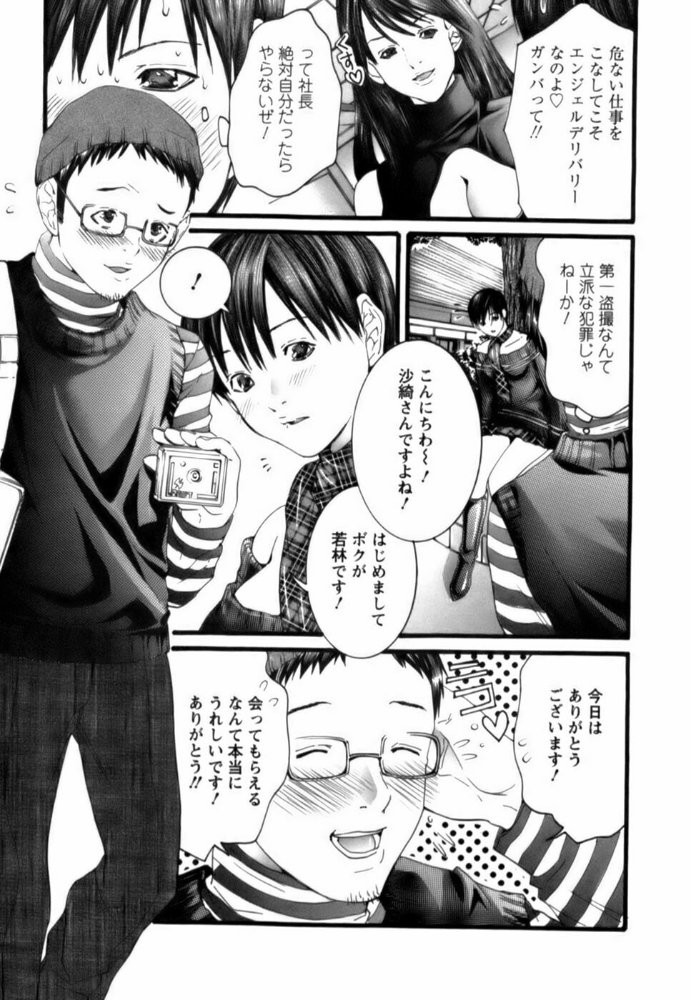[Miyazaki Maya] Tenshi o Otodoke page 132 full