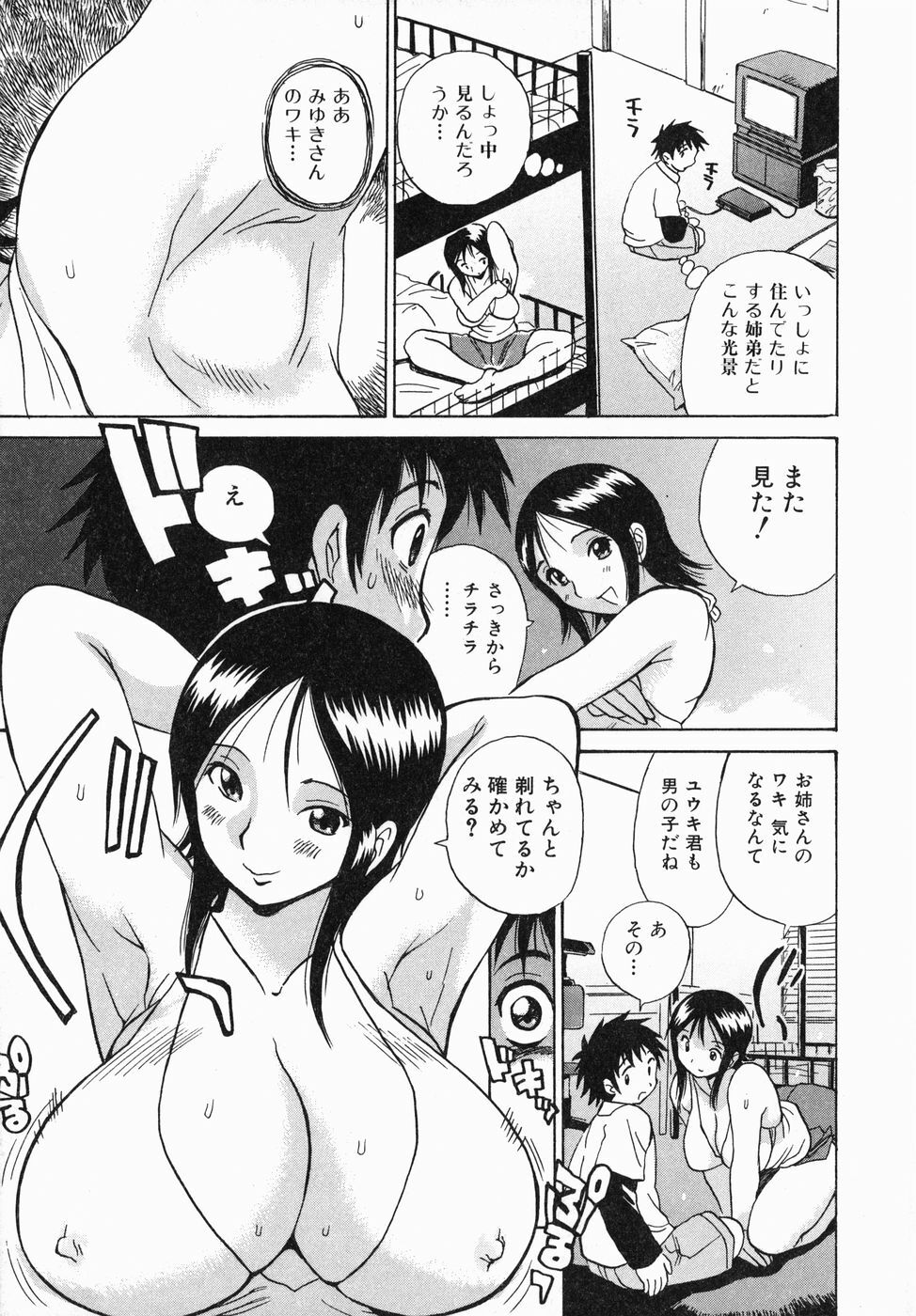 [Penicillin XI] Shirudaku Neesan | The Lady has many love liquids page 137 full