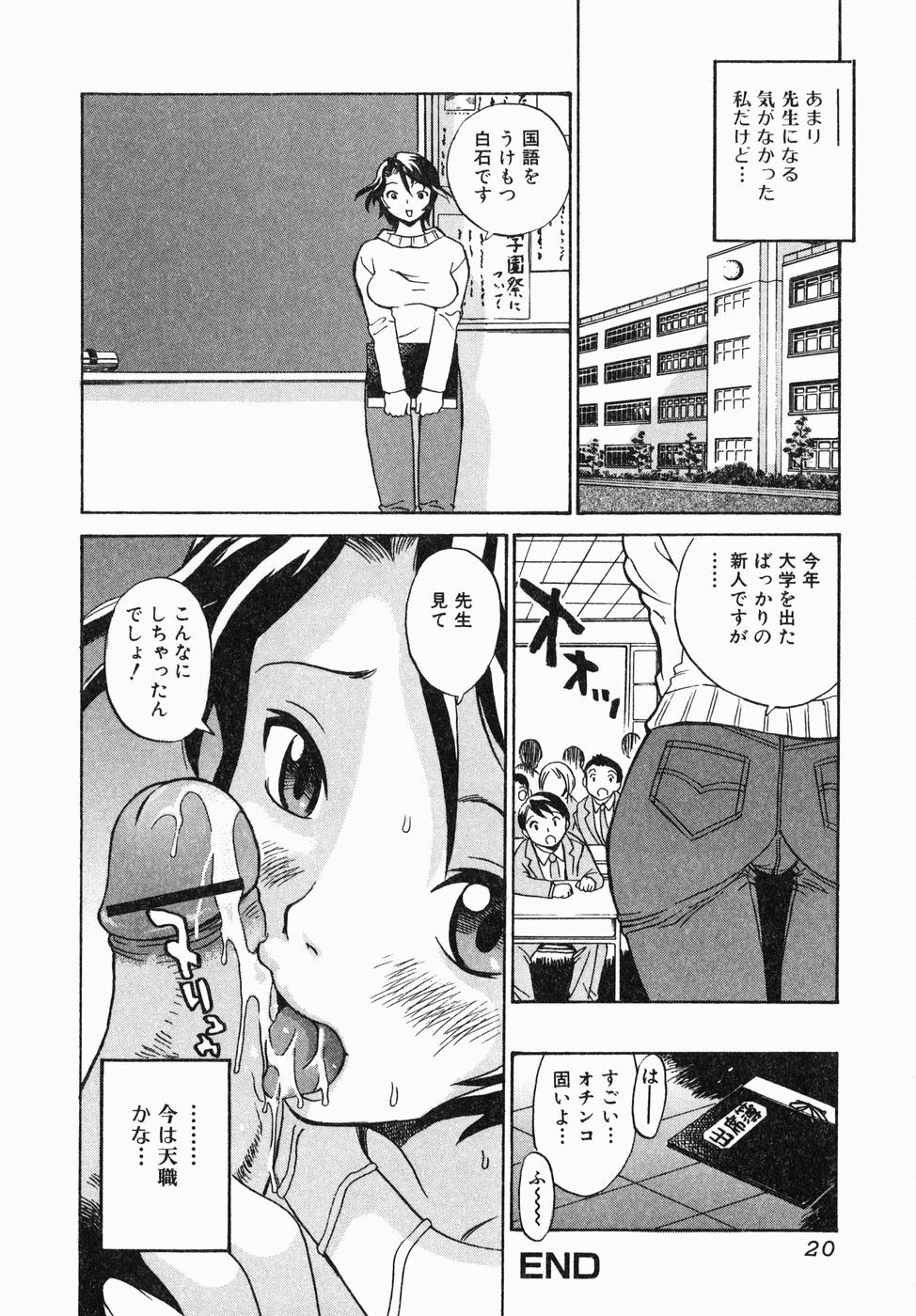 [Penicillin XI] Shirudaku Neesan | The Lady has many love liquids page 22 full