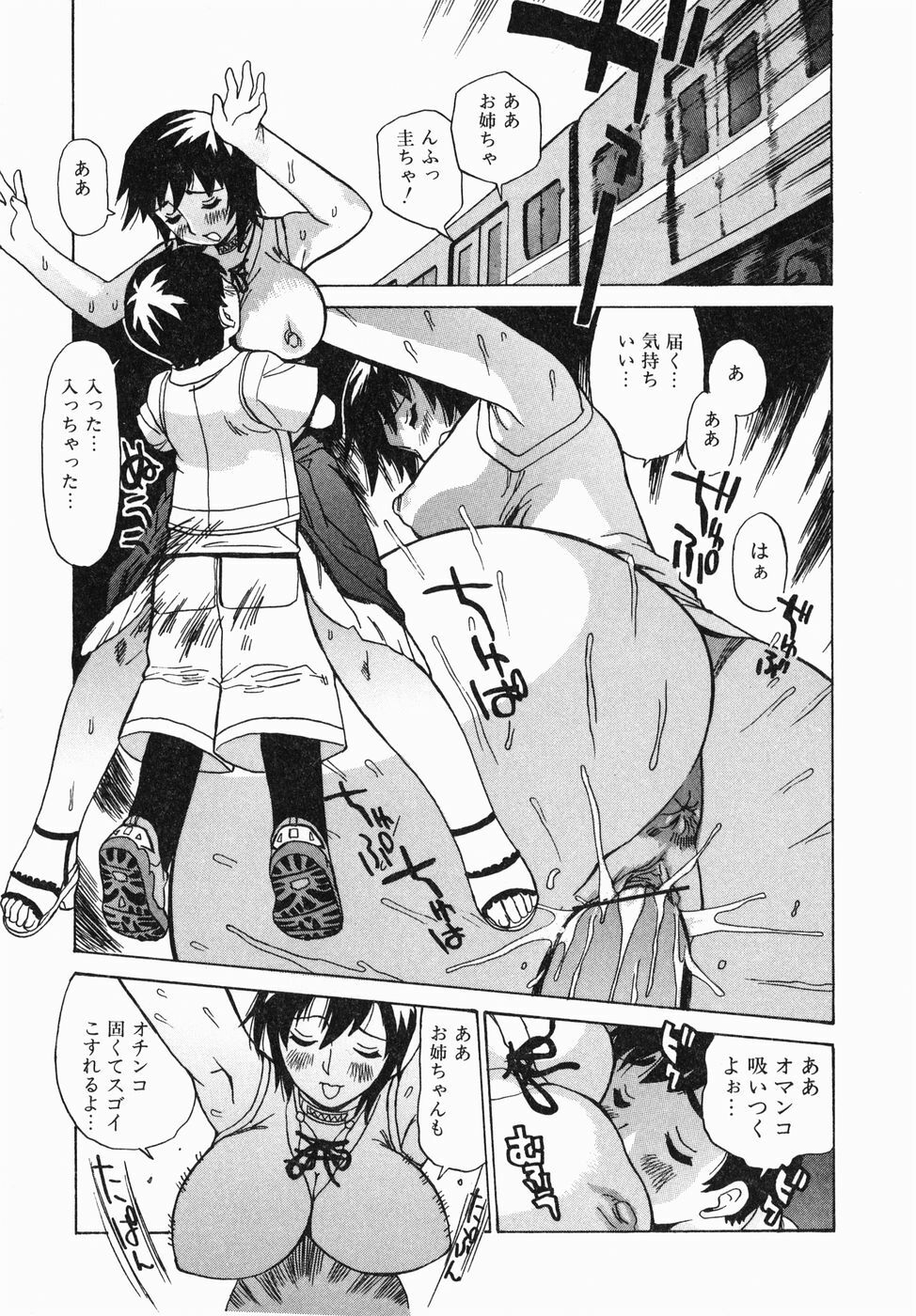 [Penicillin XI] Shirudaku Neesan | The Lady has many love liquids page 35 full