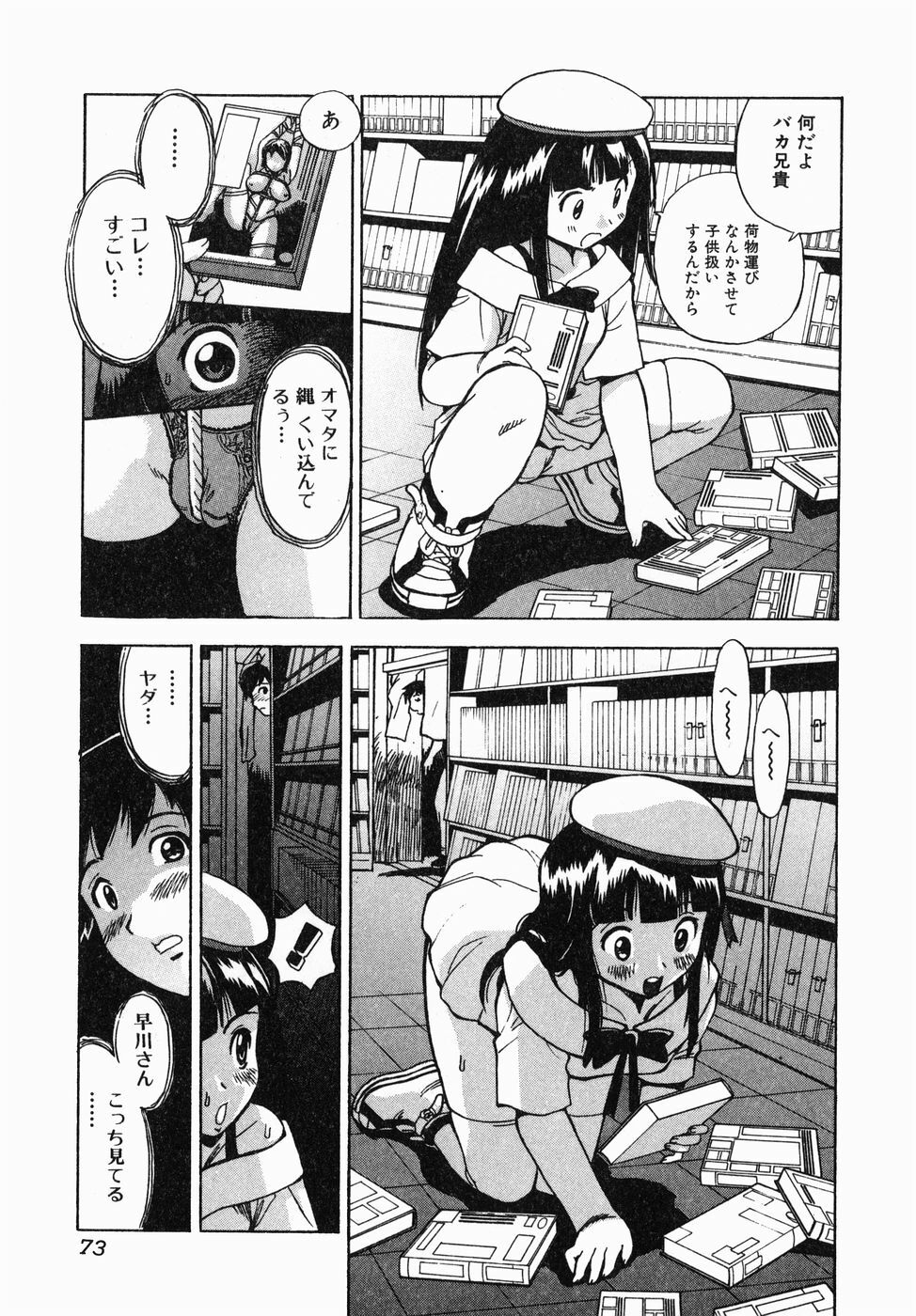 [Penicillin XI] Shirudaku Neesan | The Lady has many love liquids page 75 full
