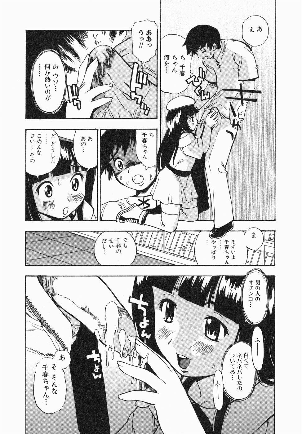 [Penicillin XI] Shirudaku Neesan | The Lady has many love liquids page 77 full