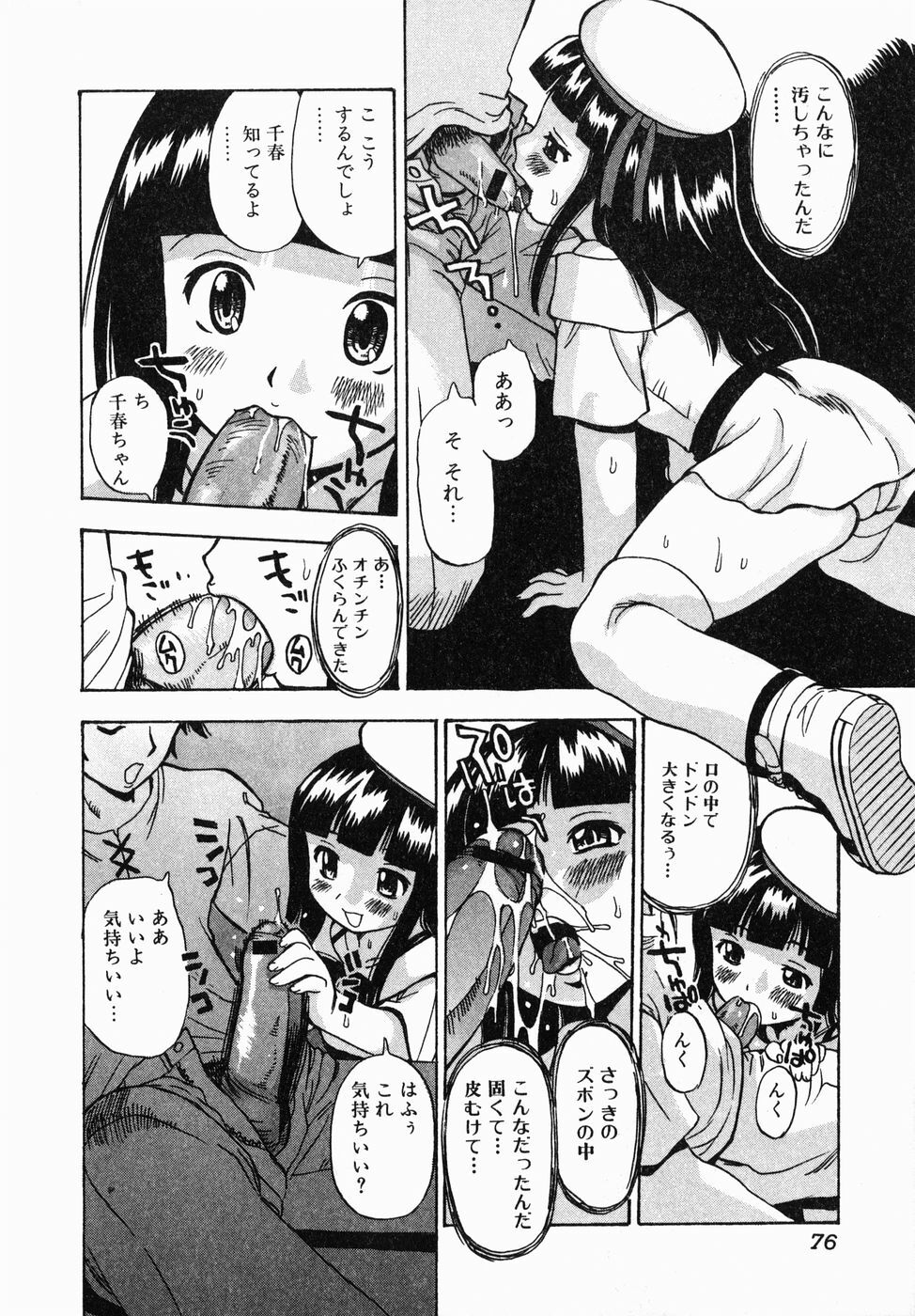 [Penicillin XI] Shirudaku Neesan | The Lady has many love liquids page 78 full