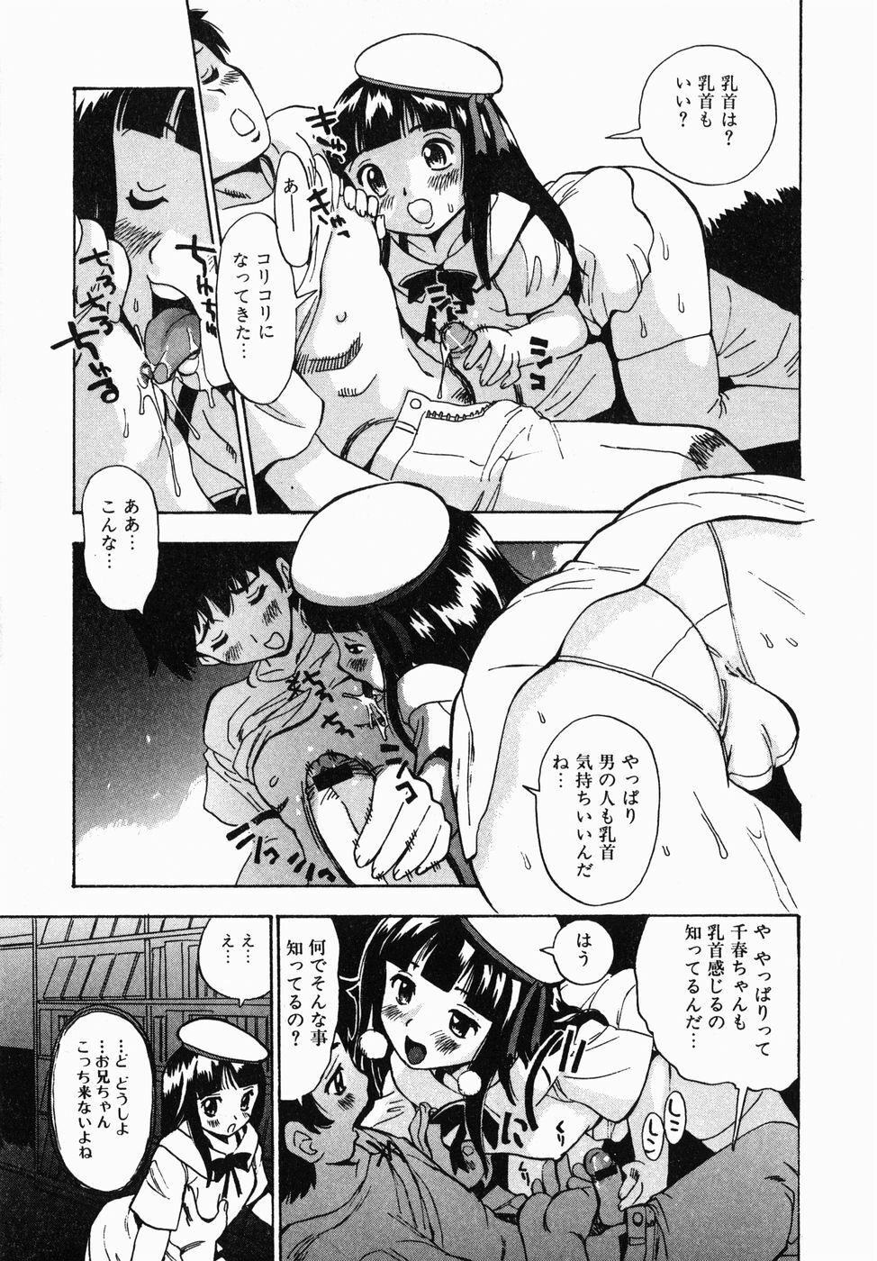 [Penicillin XI] Shirudaku Neesan | The Lady has many love liquids page 79 full