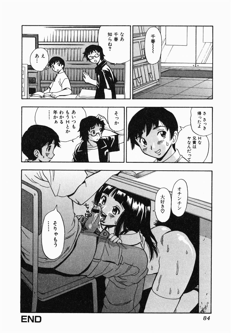 [Penicillin XI] Shirudaku Neesan | The Lady has many love liquids page 86 full