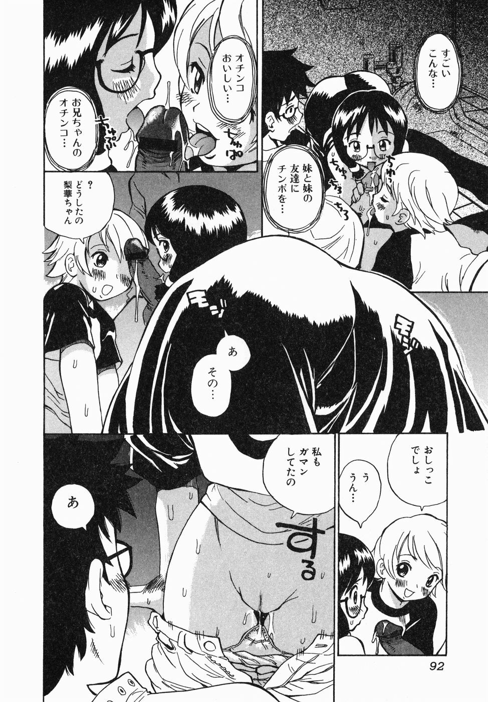 [Penicillin XI] Shirudaku Neesan | The Lady has many love liquids page 94 full