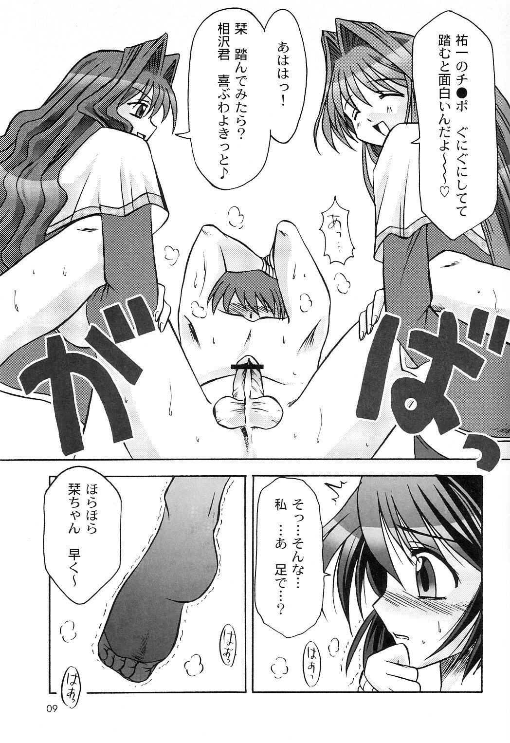 (C66) [MSIZE (Riumu)] SEME KANON 2 (Kanon) page 10 full