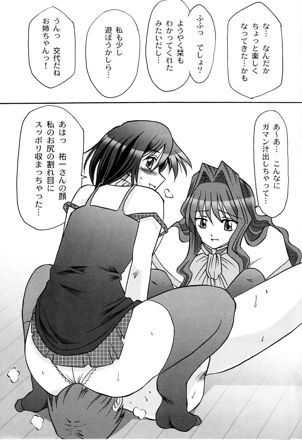 (C66) [MSIZE (Riumu)] SEME KANON 2 (Kanon) page 14 full