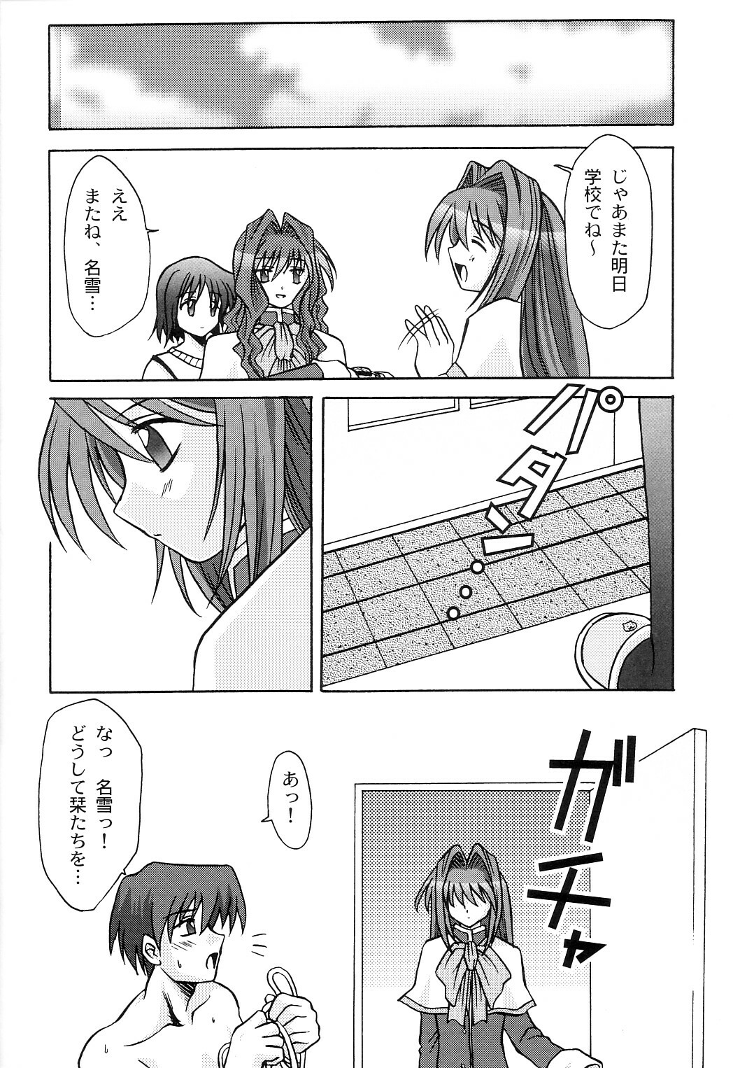 (C66) [MSIZE (Riumu)] SEME KANON 2 (Kanon) page 19 full