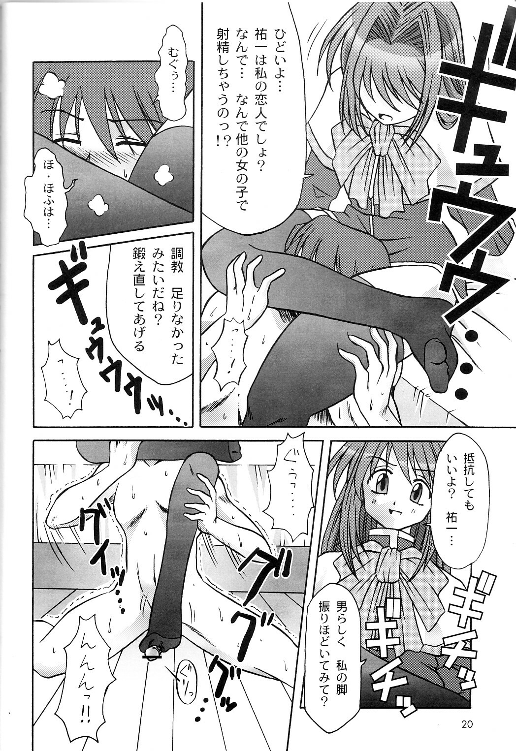 (C66) [MSIZE (Riumu)] SEME KANON 2 (Kanon) page 21 full