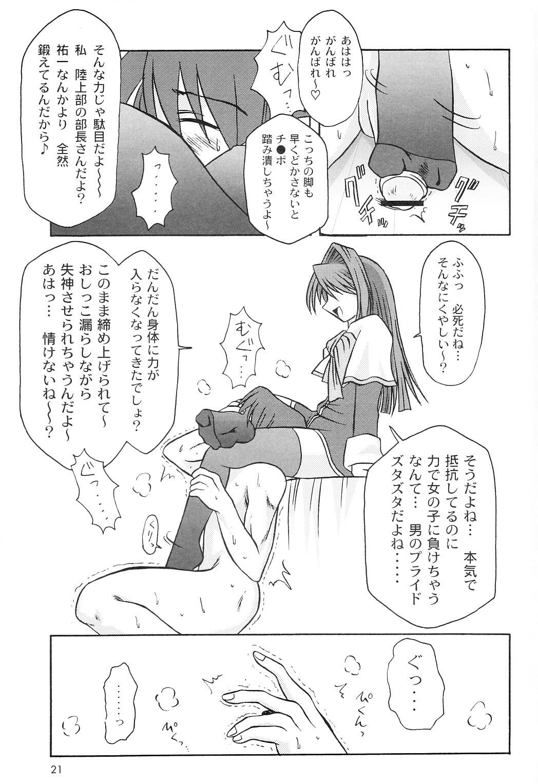 (C66) [MSIZE (Riumu)] SEME KANON 2 (Kanon) page 22 full