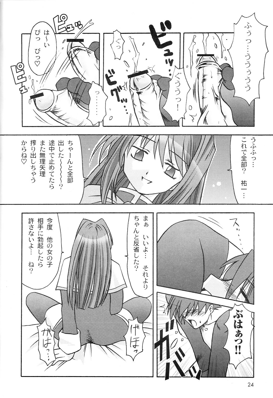 (C66) [MSIZE (Riumu)] SEME KANON 2 (Kanon) page 25 full