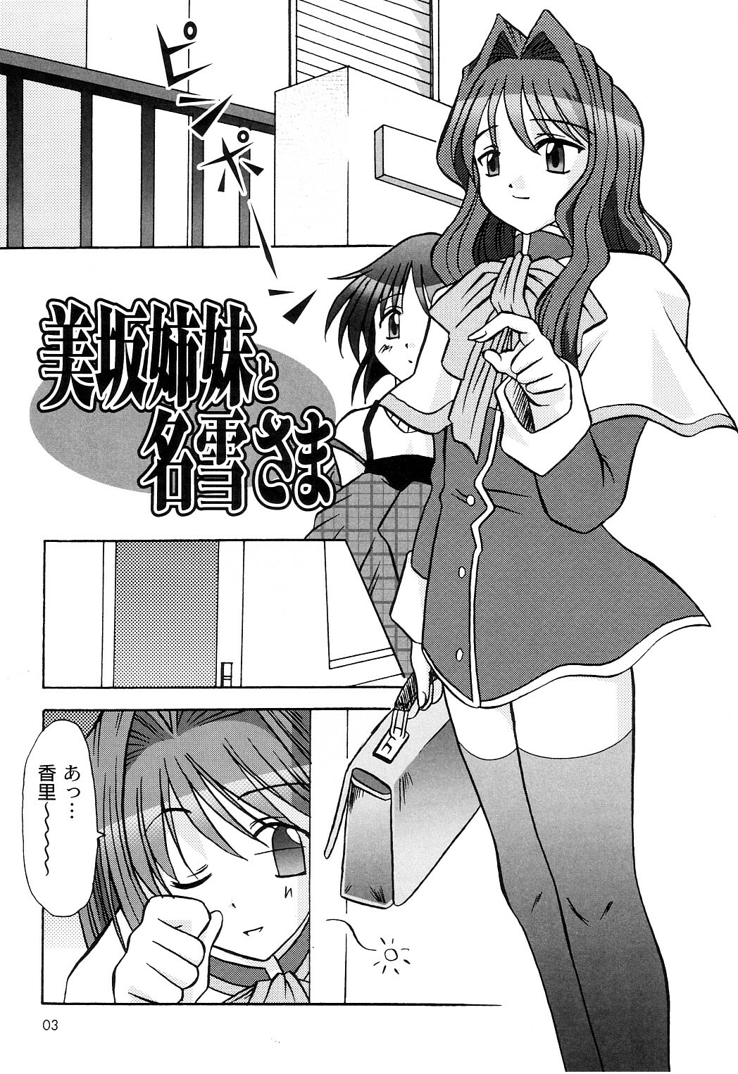 (C66) [MSIZE (Riumu)] SEME KANON 2 (Kanon) page 4 full