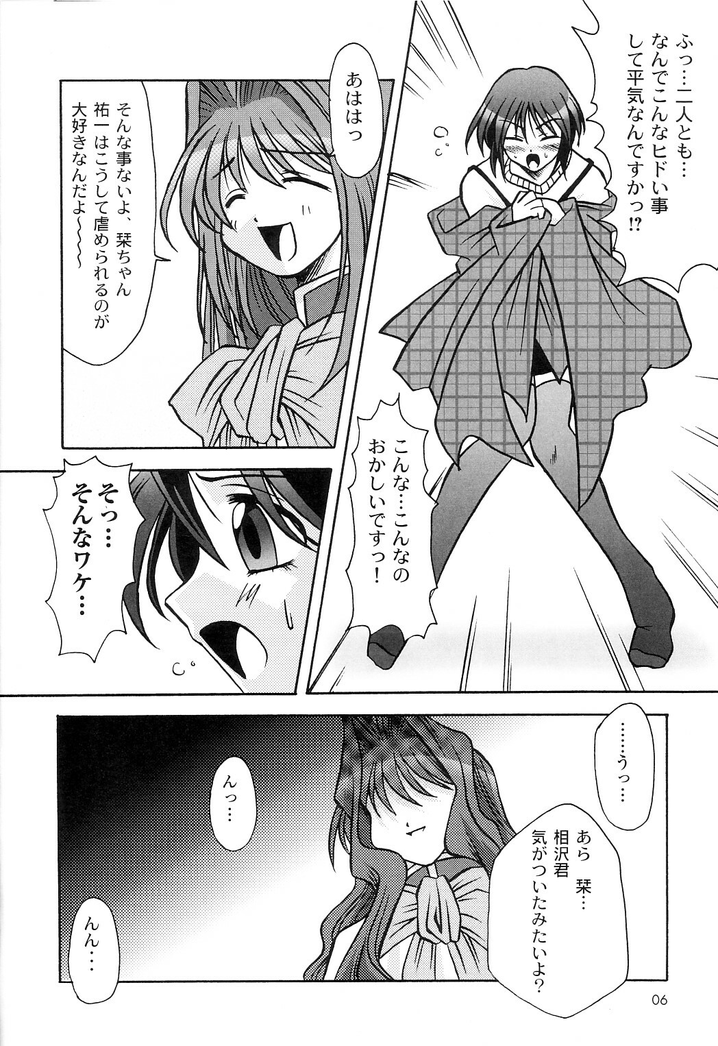 (C66) [MSIZE (Riumu)] SEME KANON 2 (Kanon) page 7 full