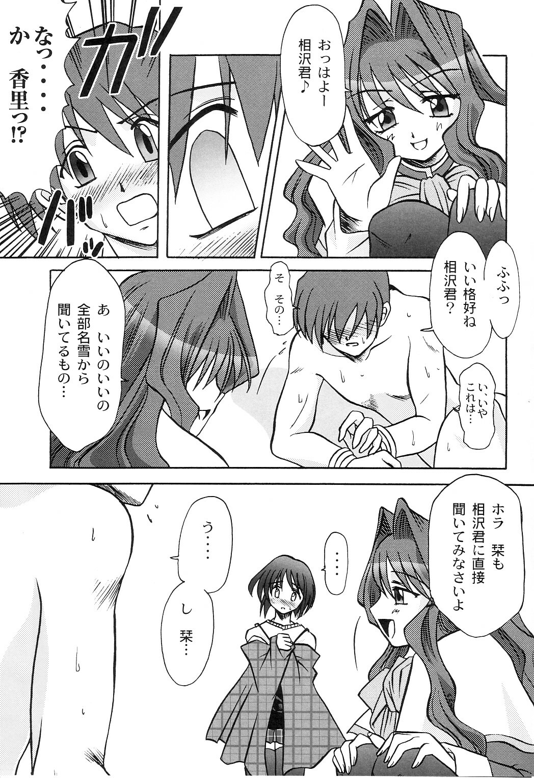 (C66) [MSIZE (Riumu)] SEME KANON 2 (Kanon) page 8 full