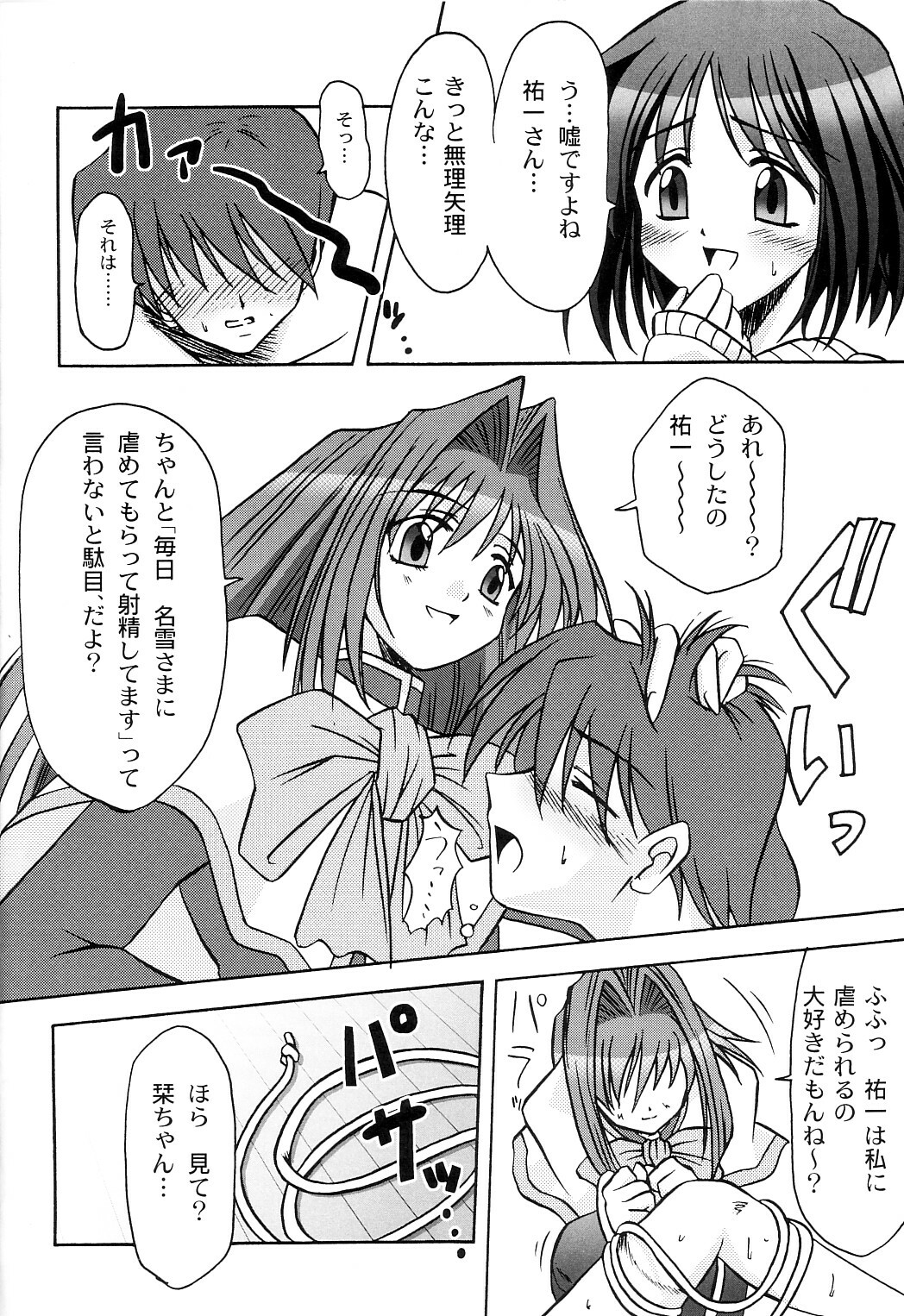 (C66) [MSIZE (Riumu)] SEME KANON 2 (Kanon) page 9 full