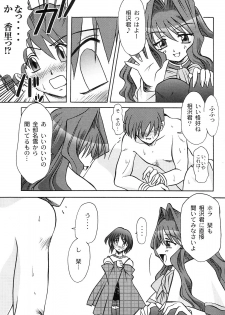 (C66) [MSIZE (Riumu)] SEME KANON 2 (Kanon) - page 8