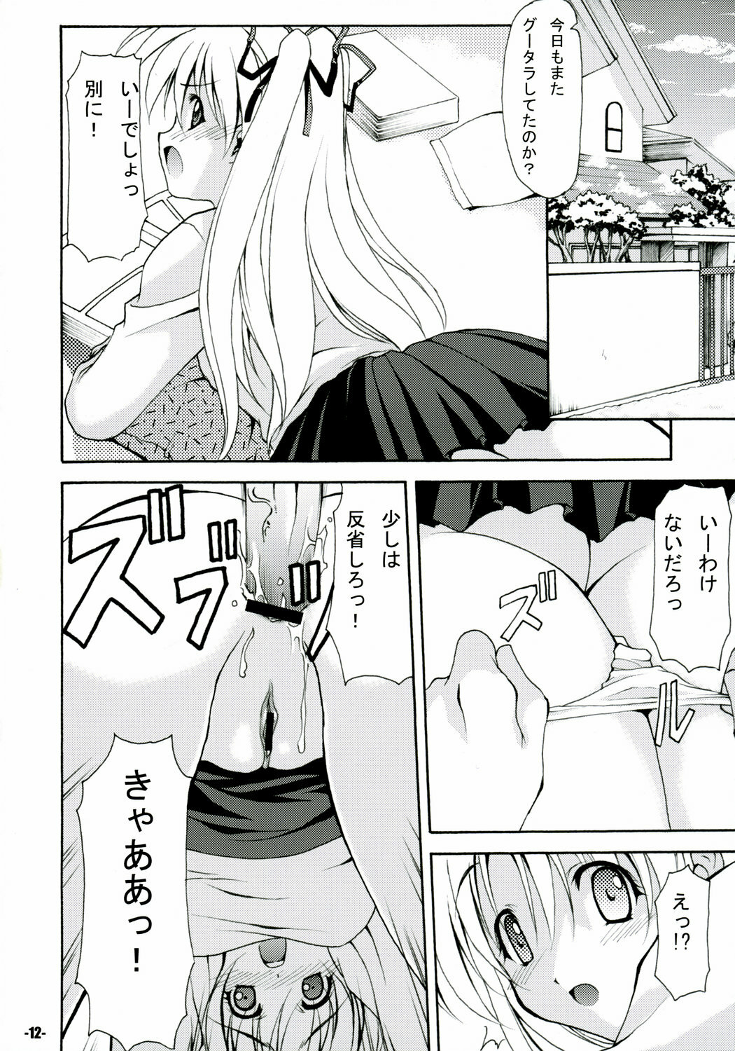 (C71) [EXtage (Minakami Hiroki)] ANNIVERSARY EXtra stage vol. 20 (Kanon, To LOVE-Ru) page 11 full