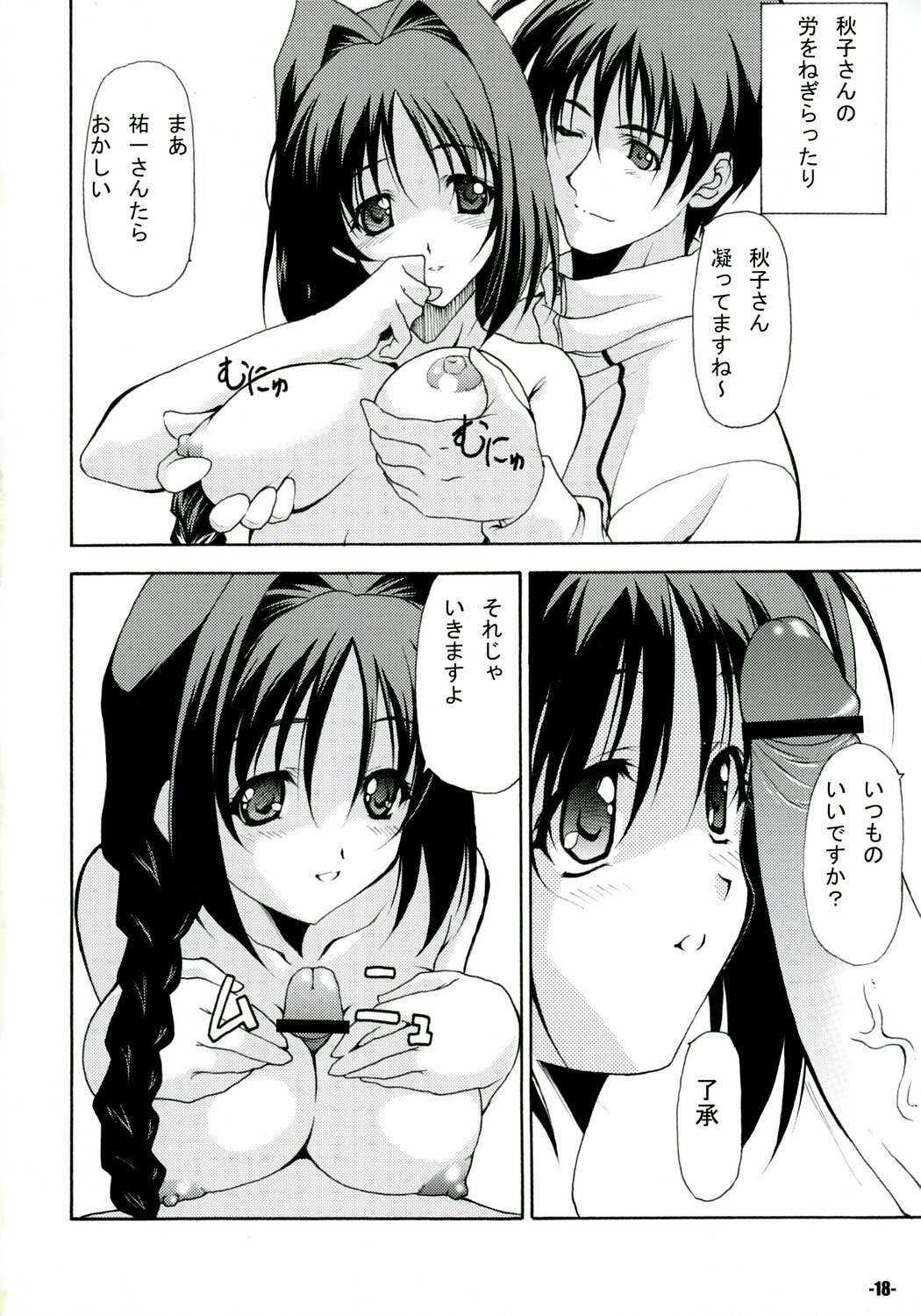 (C71) [EXtage (Minakami Hiroki)] ANNIVERSARY EXtra stage vol. 20 (Kanon, To LOVE-Ru) page 17 full