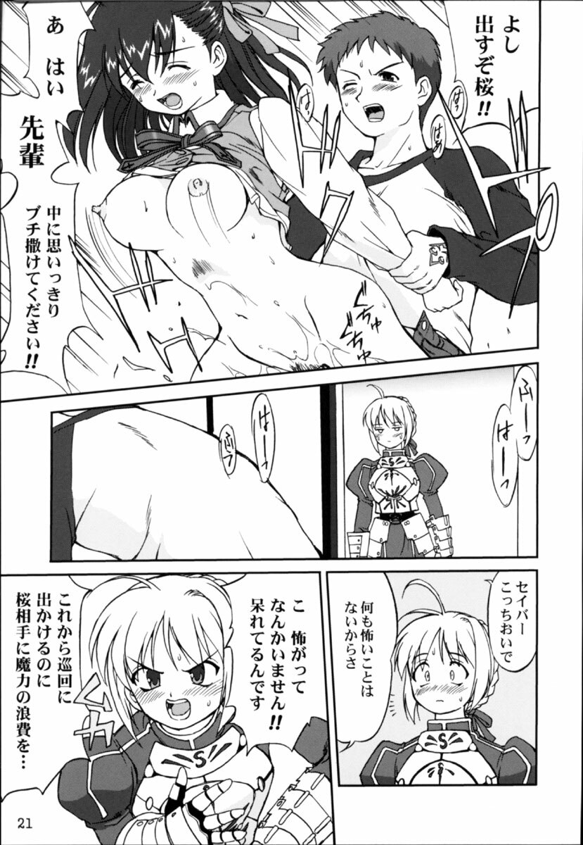 (C66) [Takotsuboya (TK)] King Arthur (Fate/stay night) page 20 full