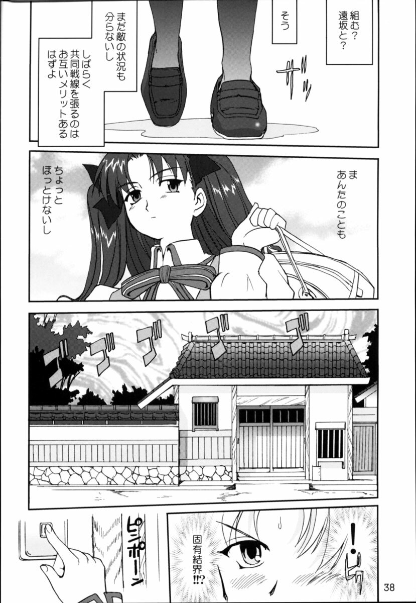 (C66) [Takotsuboya (TK)] King Arthur (Fate/stay night) page 37 full