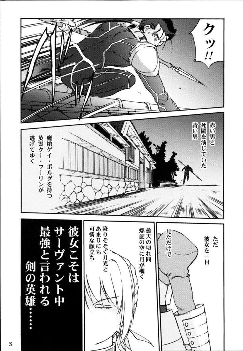 (C66) [Takotsuboya (TK)] King Arthur (Fate/stay night) page 4 full