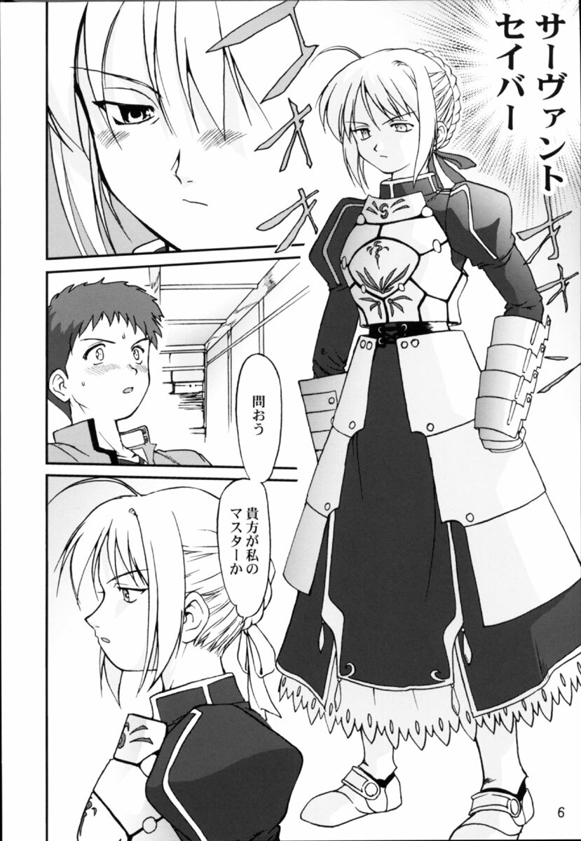 (C66) [Takotsuboya (TK)] King Arthur (Fate/stay night) page 5 full