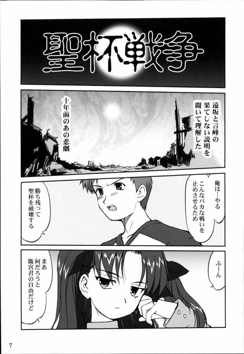 (C66) [Takotsuboya (TK)] King Arthur (Fate/stay night) page 6 full