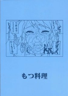 (C66) [Motsu Ryouri (Motsu)] puri shiri (Futari wa Precure) - page 18