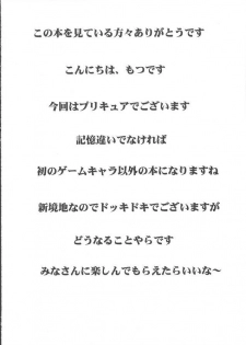 (C66) [Motsu Ryouri (Motsu)] puri shiri (Futari wa Precure) - page 3