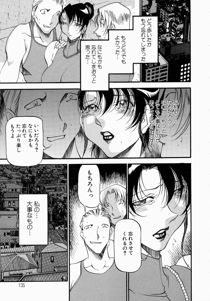 [Azuki Kurenai] Mrs no Kokuhaku - The confession of Mrs page 136 full