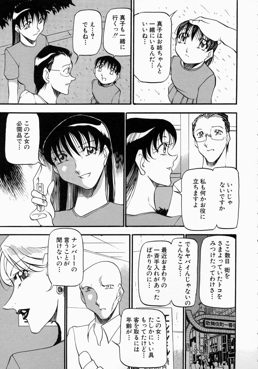 [Azuki Kurenai] Mrs no Kokuhaku - The confession of Mrs page 152 full