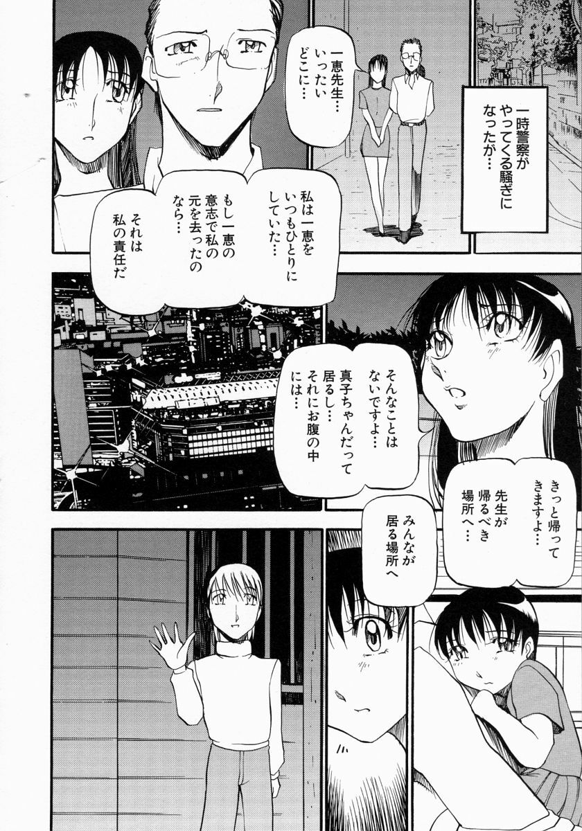 [Azuki Kurenai] Mrs no Kokuhaku - The confession of Mrs page 165 full