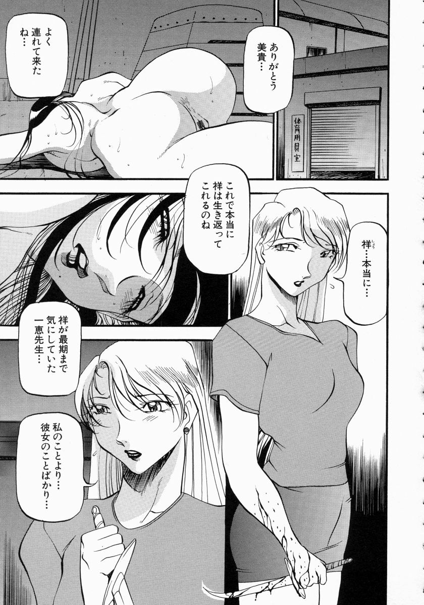 [Azuki Kurenai] Mrs no Kokuhaku - The confession of Mrs page 170 full