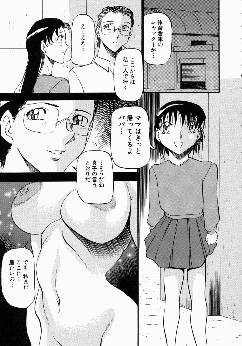 [Azuki Kurenai] Mrs no Kokuhaku - The confession of Mrs page 180 full