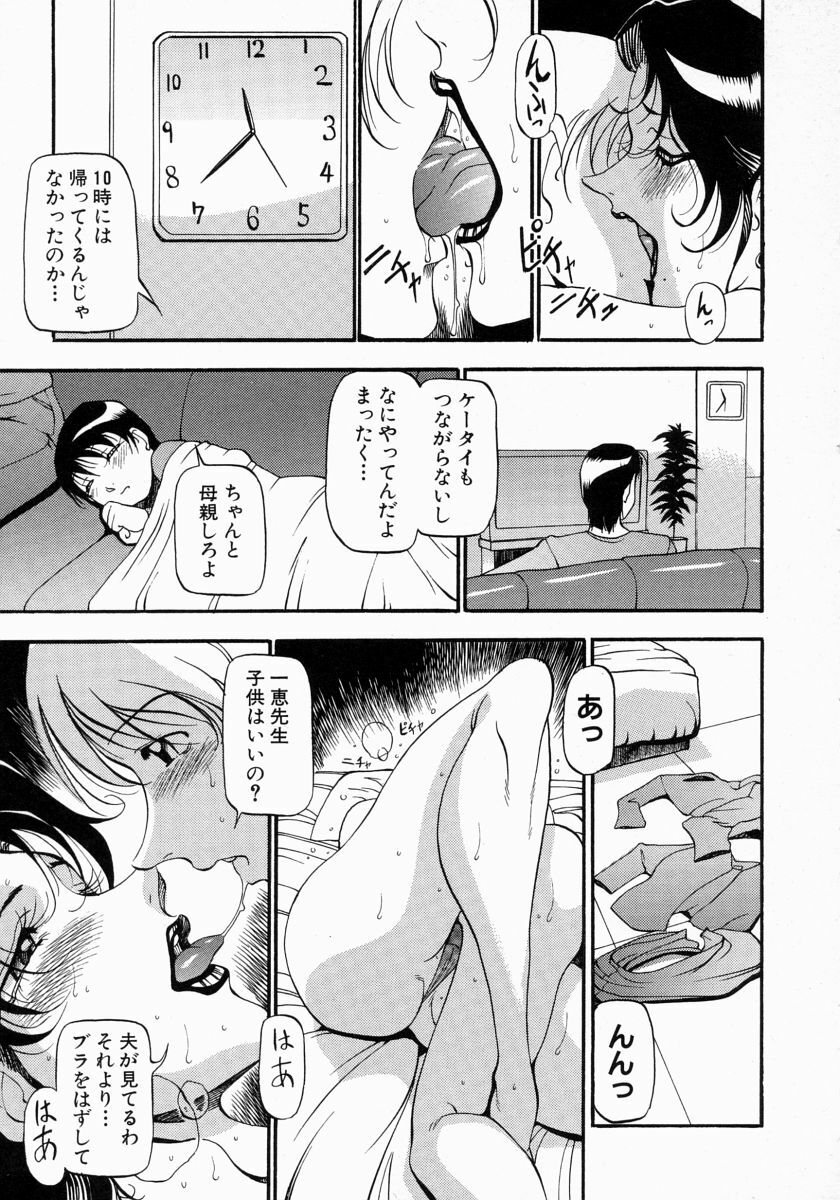 [Azuki Kurenai] Mrs no Kokuhaku - The confession of Mrs page 22 full