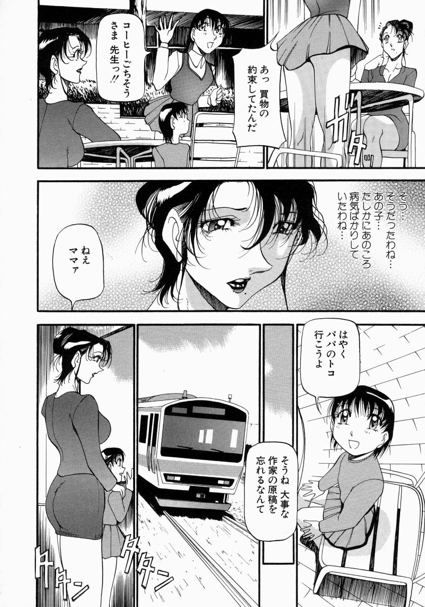 [Azuki Kurenai] Mrs no Kokuhaku - The confession of Mrs page 53 full