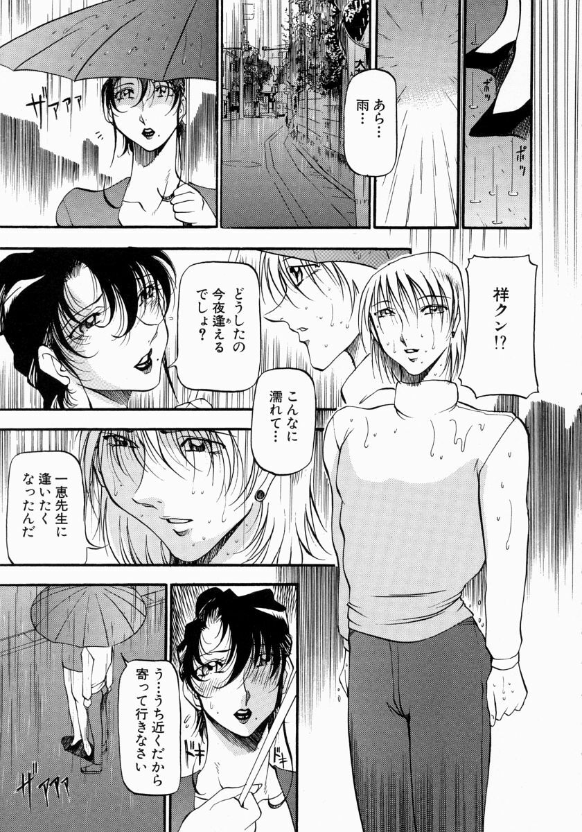 [Azuki Kurenai] Mrs no Kokuhaku - The confession of Mrs page 74 full