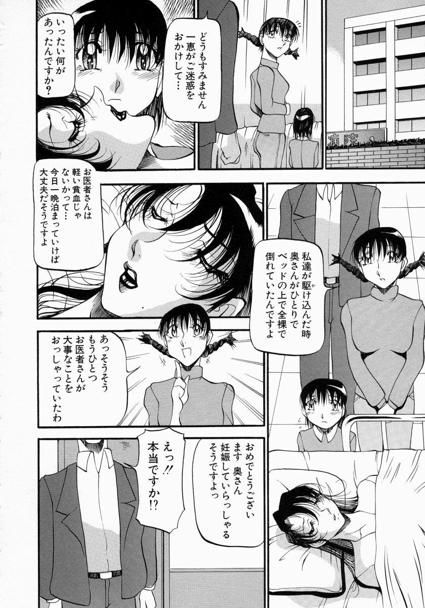 [Azuki Kurenai] Mrs no Kokuhaku - The confession of Mrs page 95 full