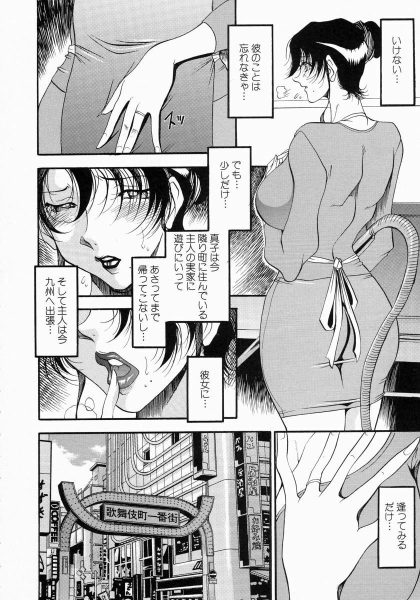 [Azuki Kurenai] Mrs no Kokuhaku - The confession of Mrs page 97 full