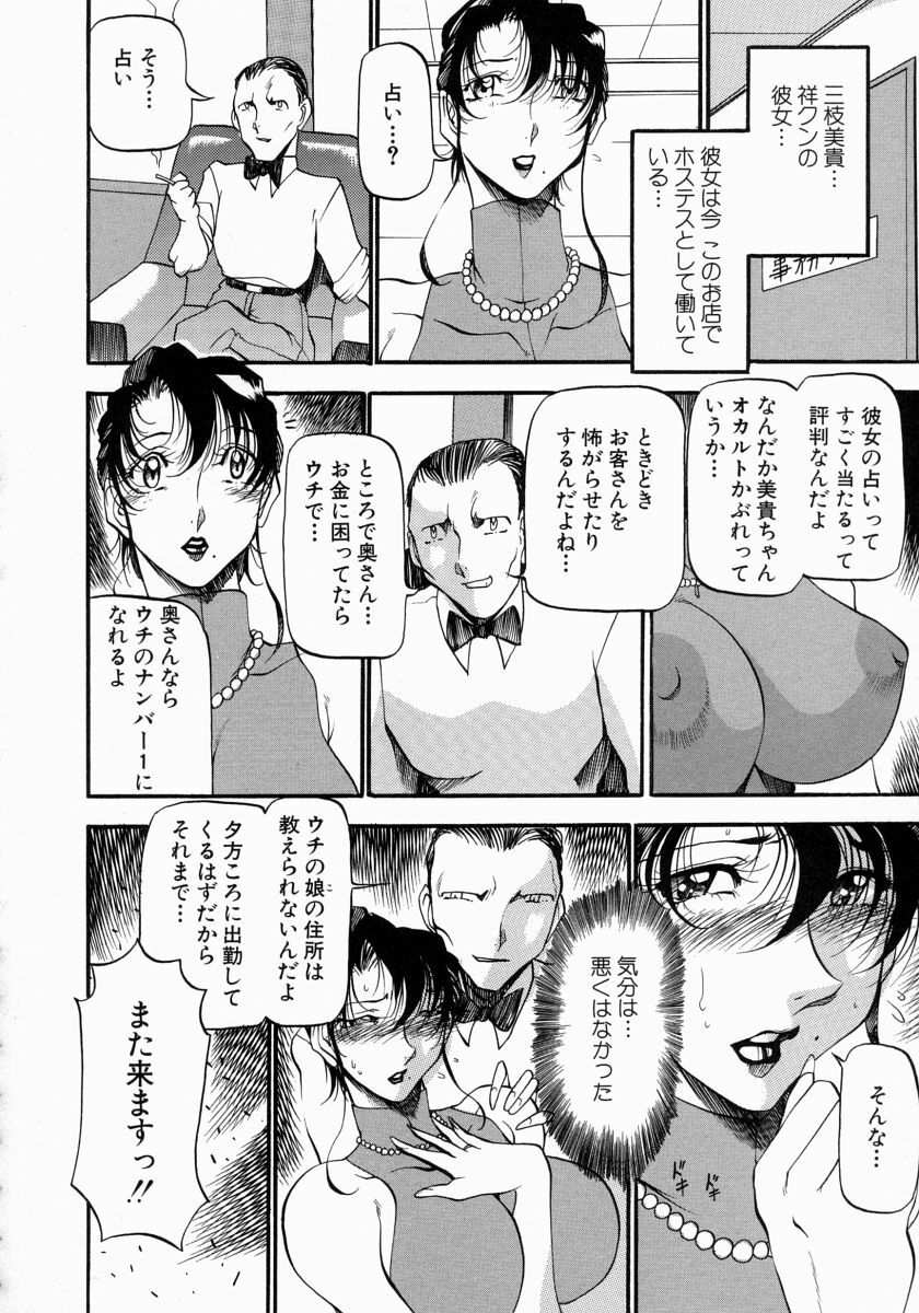 [Azuki Kurenai] Mrs no Kokuhaku - The confession of Mrs page 99 full