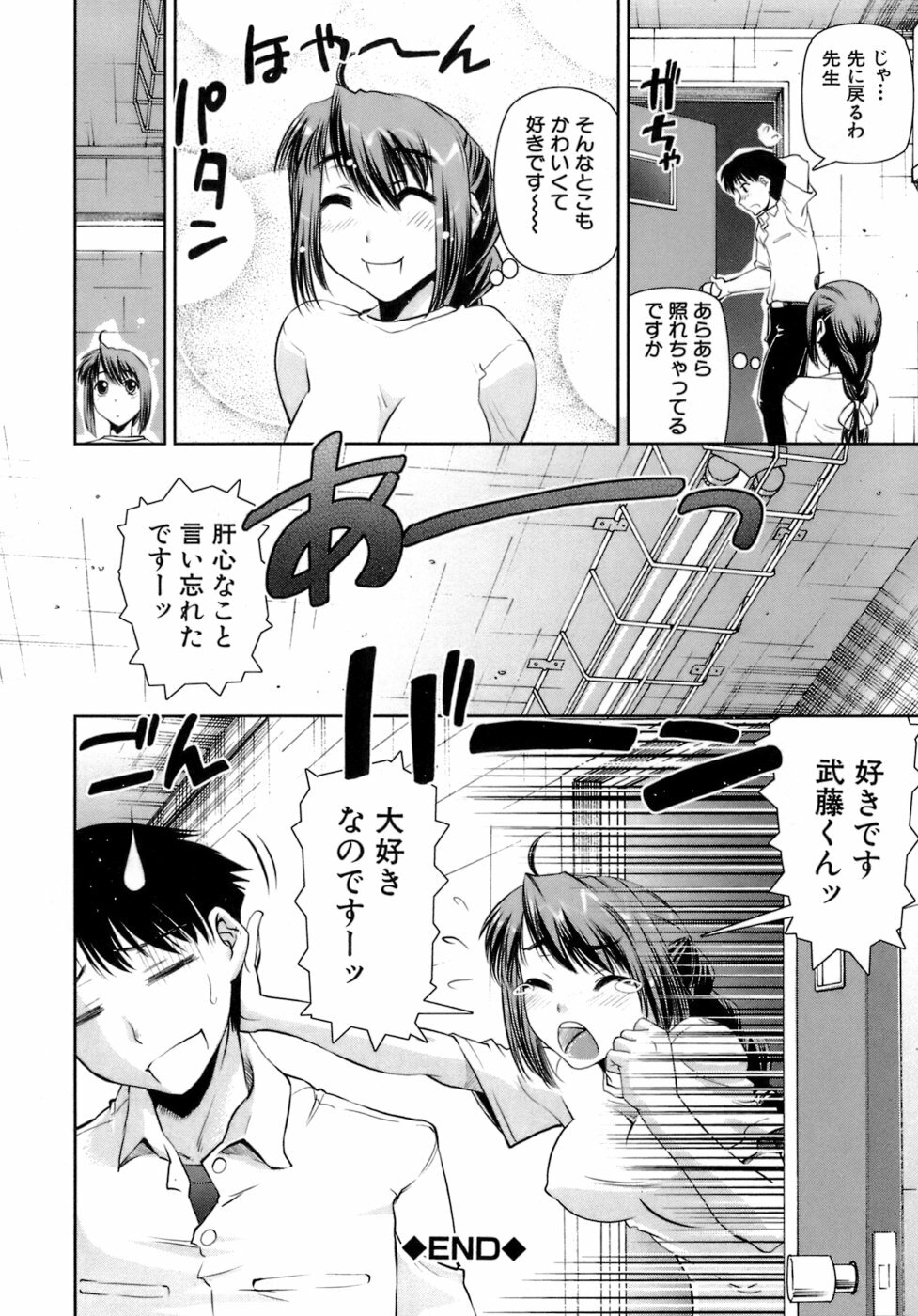 [Shinama] Hatsukano | The First Lover page 32 full